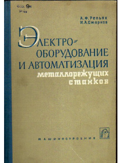 Расчет и конструирование металлорежущих инструментов с применением ЭВМ