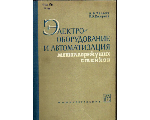 Расчет и конструирование металлорежущих инструментов с применением ЭВМ