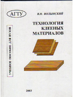 Технология клееных материалов.