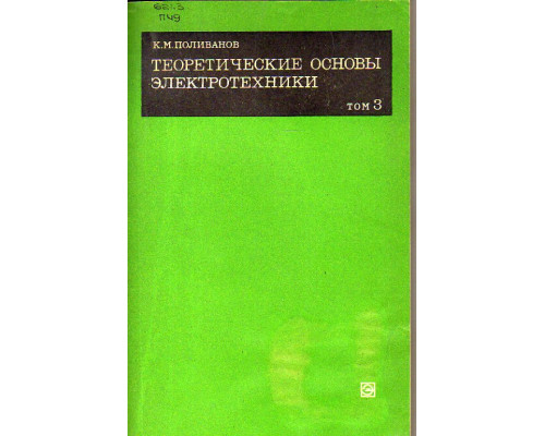 Теоретические основы электротехники