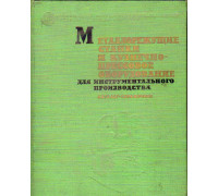 Металлорежущие станки и кузнечно-прессовое оборудование для инструментального производства