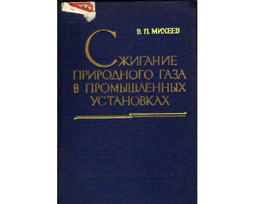 Сжигание природного газа в промышленных установках
