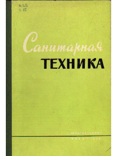 Санитарная техника