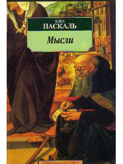 Мысли