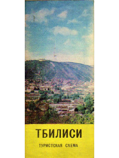 Тбилиси. Туристская схема
