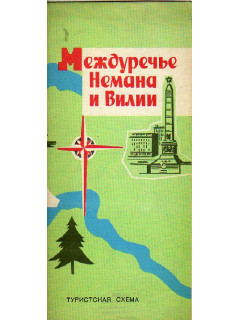 Междуречье Немана и Вилии
