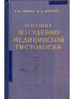 Судмедэкспертиза учебник с картинками