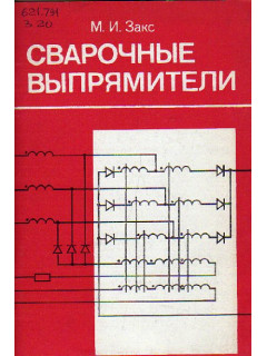 Сварочные выпрямители