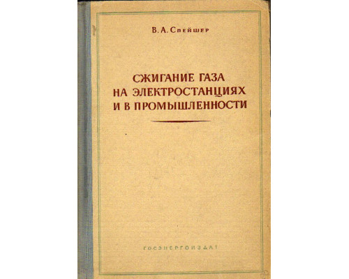 Сжигание газа на электростанциях и в промышленности