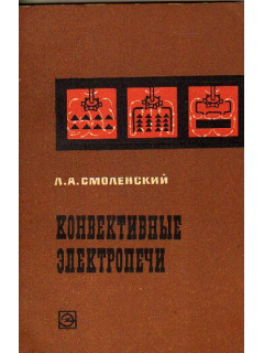 Конвективные электропечи