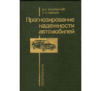 Прогнозирование надежности автомобилей