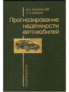 Прогнозирование надежности автомобилей