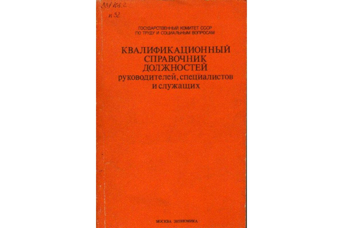 Должность руководитель проекта в квалификационном справочнике должностей