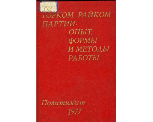 Очерки истории КПСС