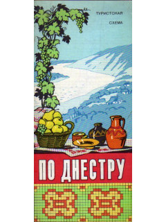 По Днестру. Туристская схема