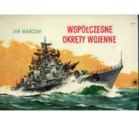Wspolczesne okręty wojenne - Jan Marczak. Современные военные корабли