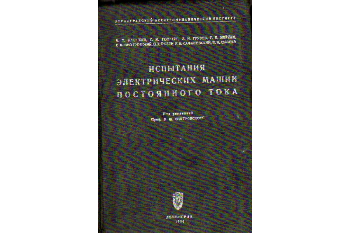 книги по машин постоянного тока (94) фото