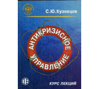 Антикризисное управление