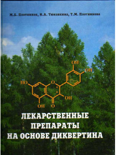 Лекарственные препараты на основе диквертина