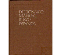 Русско-испанский учебный словарь