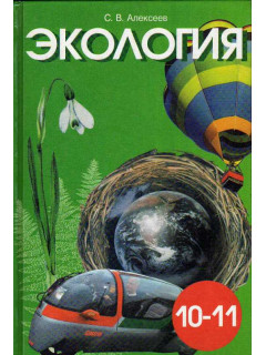 Экология.