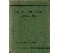 Русско-немецкий словарь