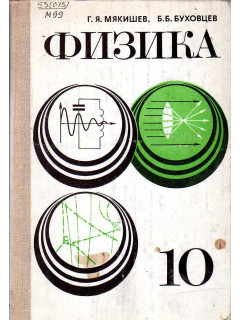 Физика.